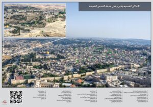 الاماكن المسيحية في وحول مدينة القدس القديمة / Christian Sites in and around the Old City of Jerusalem (Arabic)