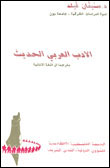 The Modern Arab Literature Translated to German Language