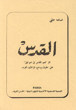 Effects of Israel’s Annexation of Jerusalem on the Rights and Position  of its Arab Population
