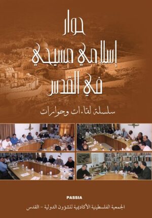 حوار  إسلامي – مسيحي  في القدس (Muslim-Christian Dialogue in Jerusalem)