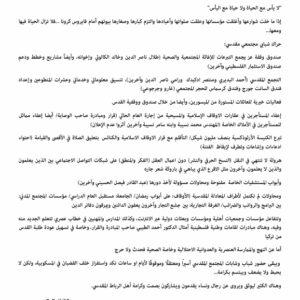 !!المشهد المقدسي وقد سقط القناع