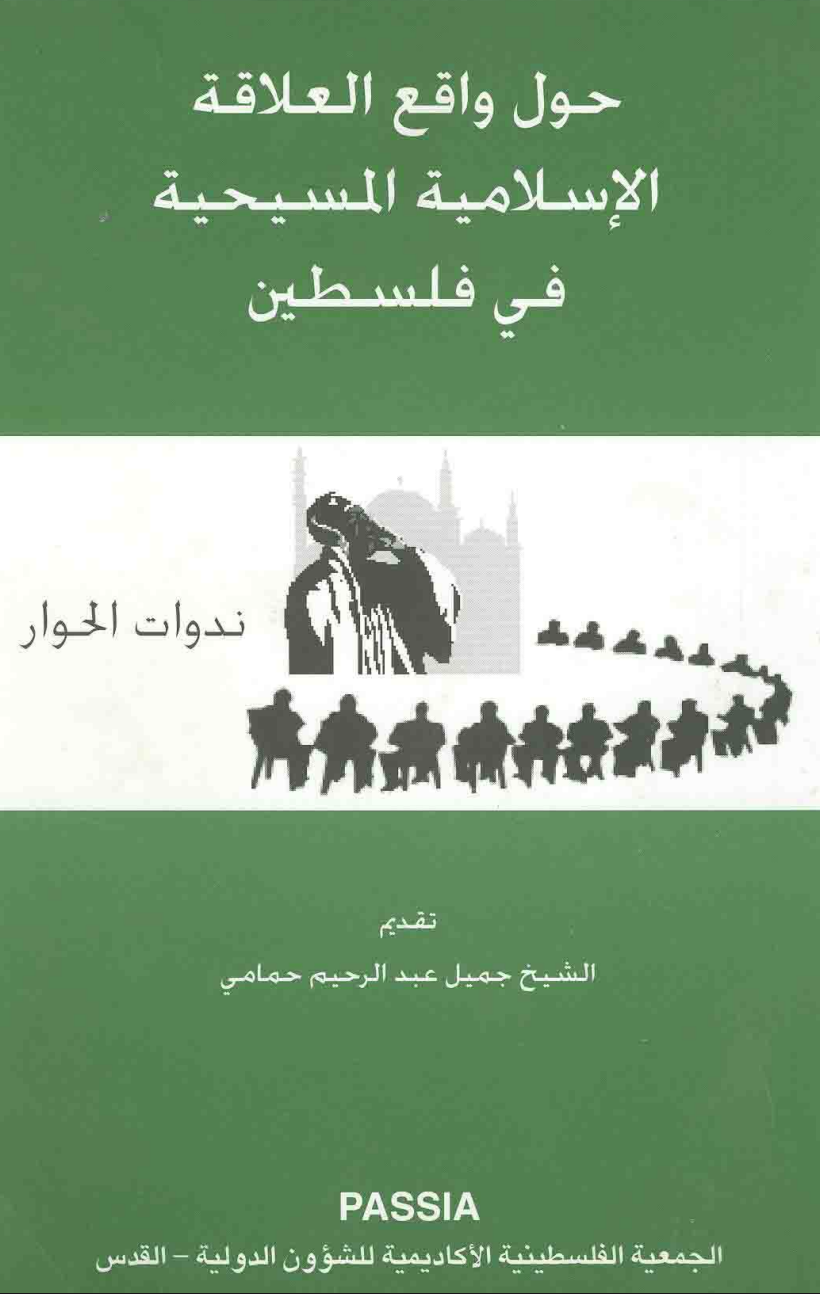 on-muslim-christian-relations-in-palestine.png