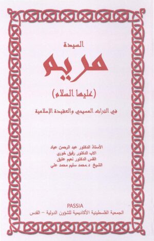 Virgin Mary in the Christian Heritage and Islamic Faith