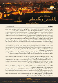 ملاحظات حول القدس وفلسطين في الخطاب العربي / Notes on Jerusalem and Palestine in the Arab Political Discourse -  Special Bulletin