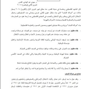 2015 حراك الشباب (Youth Movement)