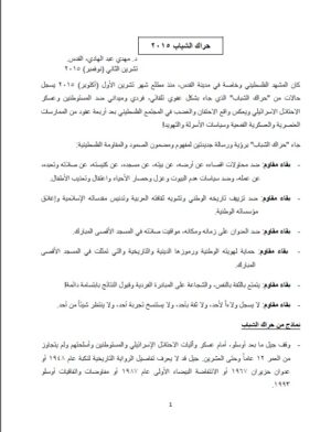 2015 حراك الشباب (Youth Movement)