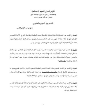 القدس بين الديني والدنيوي